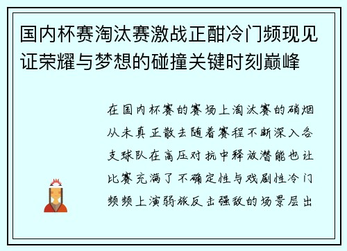 国内杯赛淘汰赛激战正酣冷门频现见证荣耀与梦想的碰撞关键时刻巅峰 国内杯赛淘汰赛激战正酣冷门频现见证荣耀与梦想的碰撞关键时刻巅峰