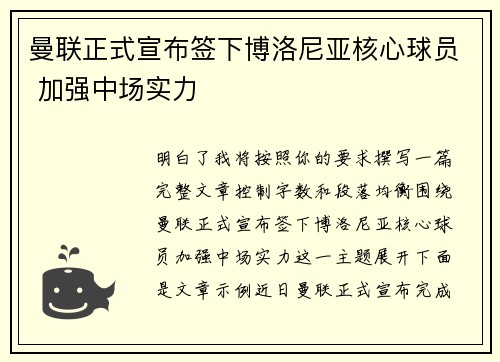 曼联正式宣布签下博洛尼亚核心球员 加强中场实力 曼联正式宣布签下博洛尼亚核心球员 加强中场实力