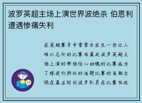 波罗英超主场上演世界波绝杀 伯恩利遭遇惨痛失利 波罗英超主场上演世界波绝杀 伯恩利遭遇惨痛失利