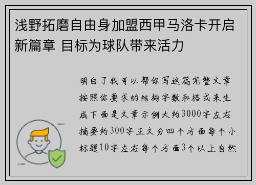 浅野拓磨自由身加盟西甲马洛卡开启新篇章 目标为球队带来活力 浅野拓磨自由身加盟西甲马洛卡开启新篇章 目标为球队带来活力
