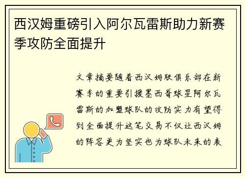 西汉姆重磅引入阿尔瓦雷斯助力新赛季攻防全面提升 西汉姆重磅引入阿尔瓦雷斯助力新赛季攻防全面提升